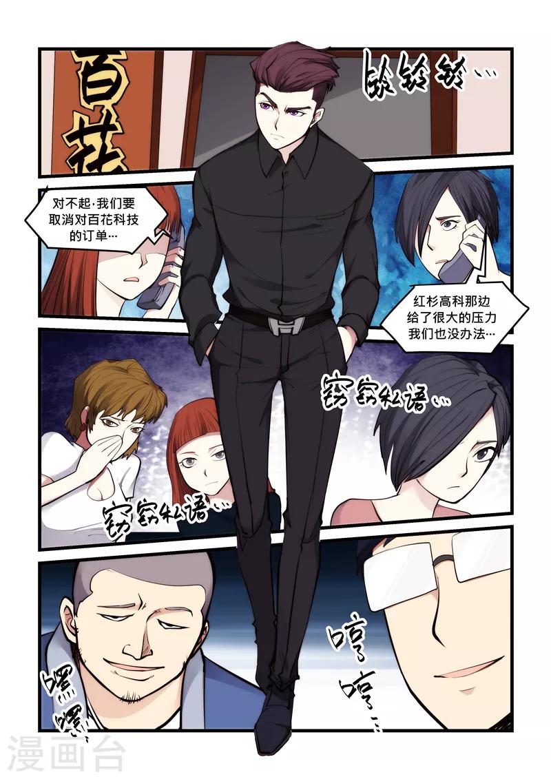 《超级黄金眼》第49话 将计就计 第2页