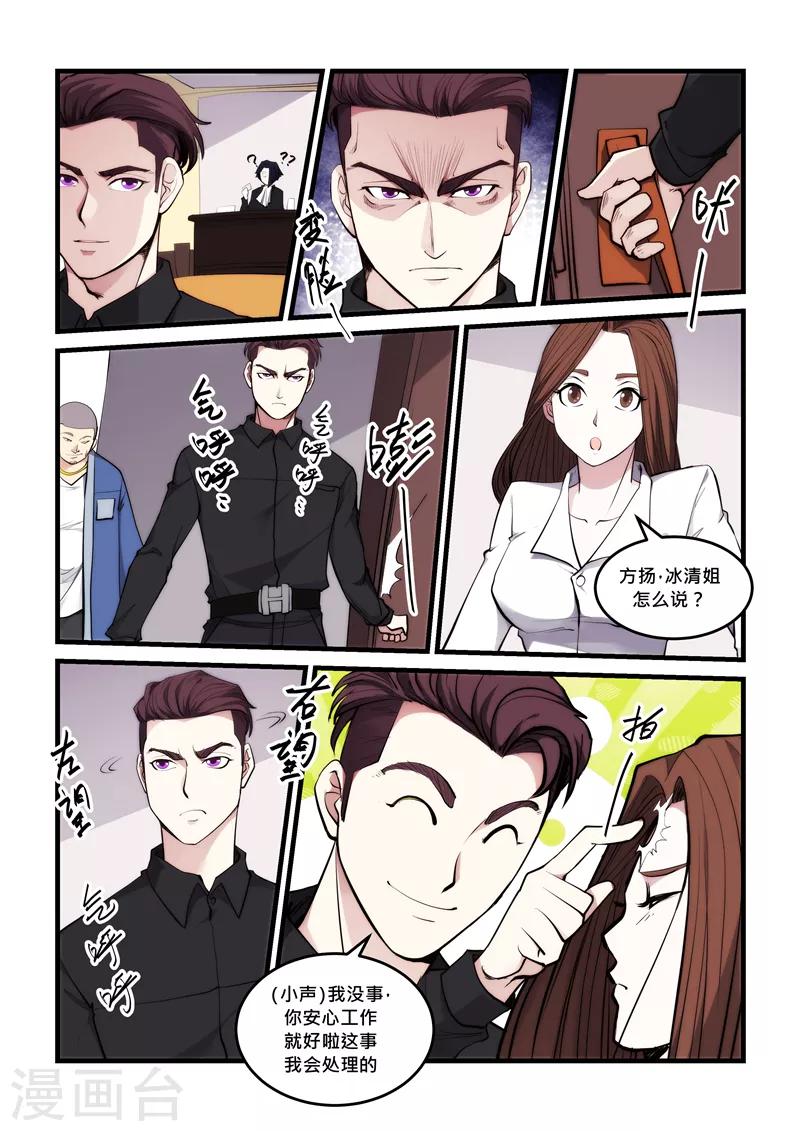 《超级黄金眼》第49话 将计就计 第6页