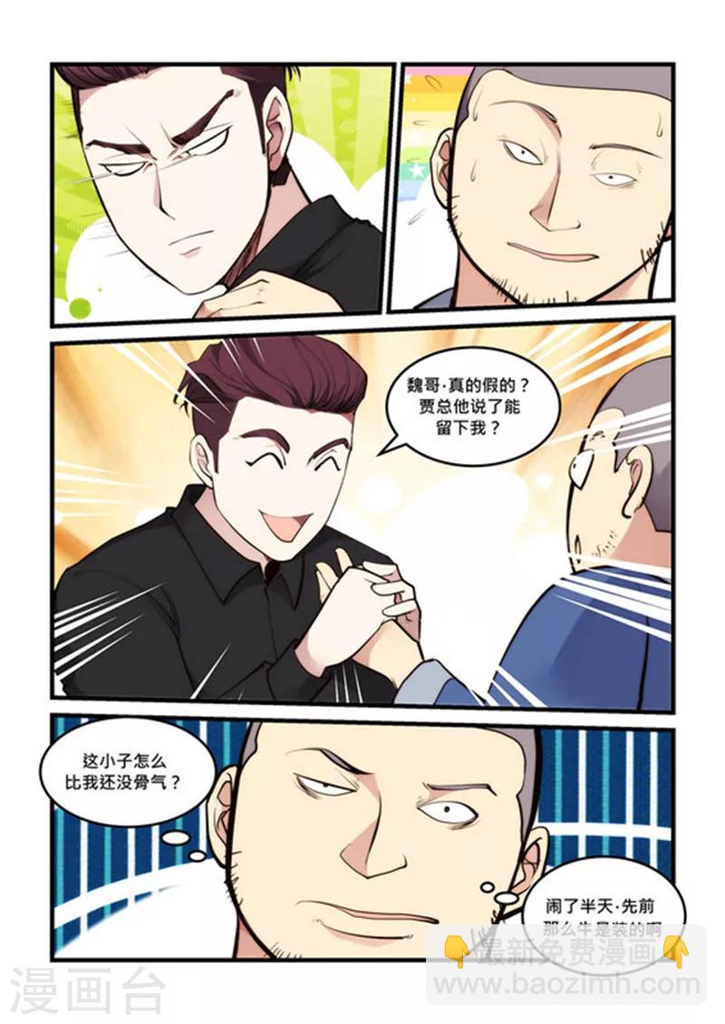 《超级黄金眼》第49话 将计就计 第9页