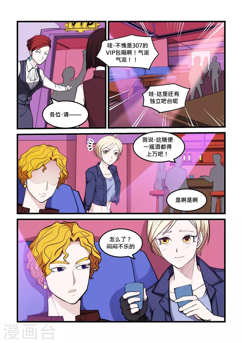 《超级黄金眼》第52话 恋爱中的女孩 第4页