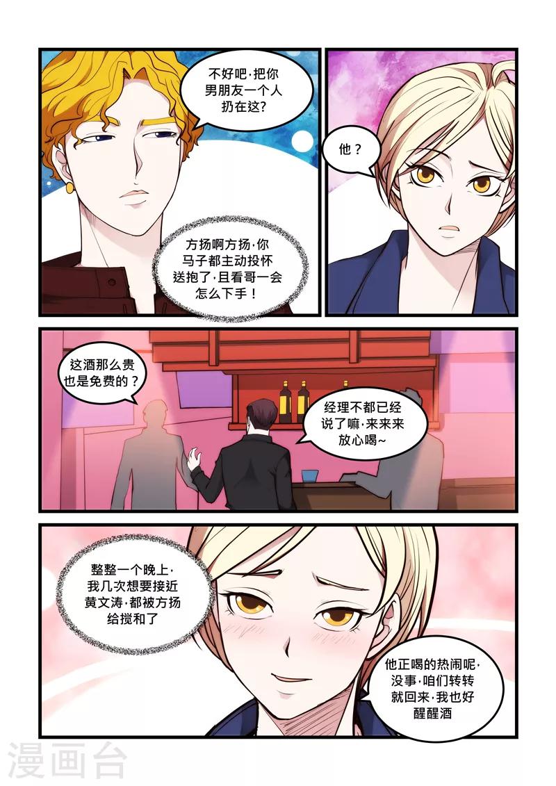 《超级黄金眼》第52话 恋爱中的女孩 第6页