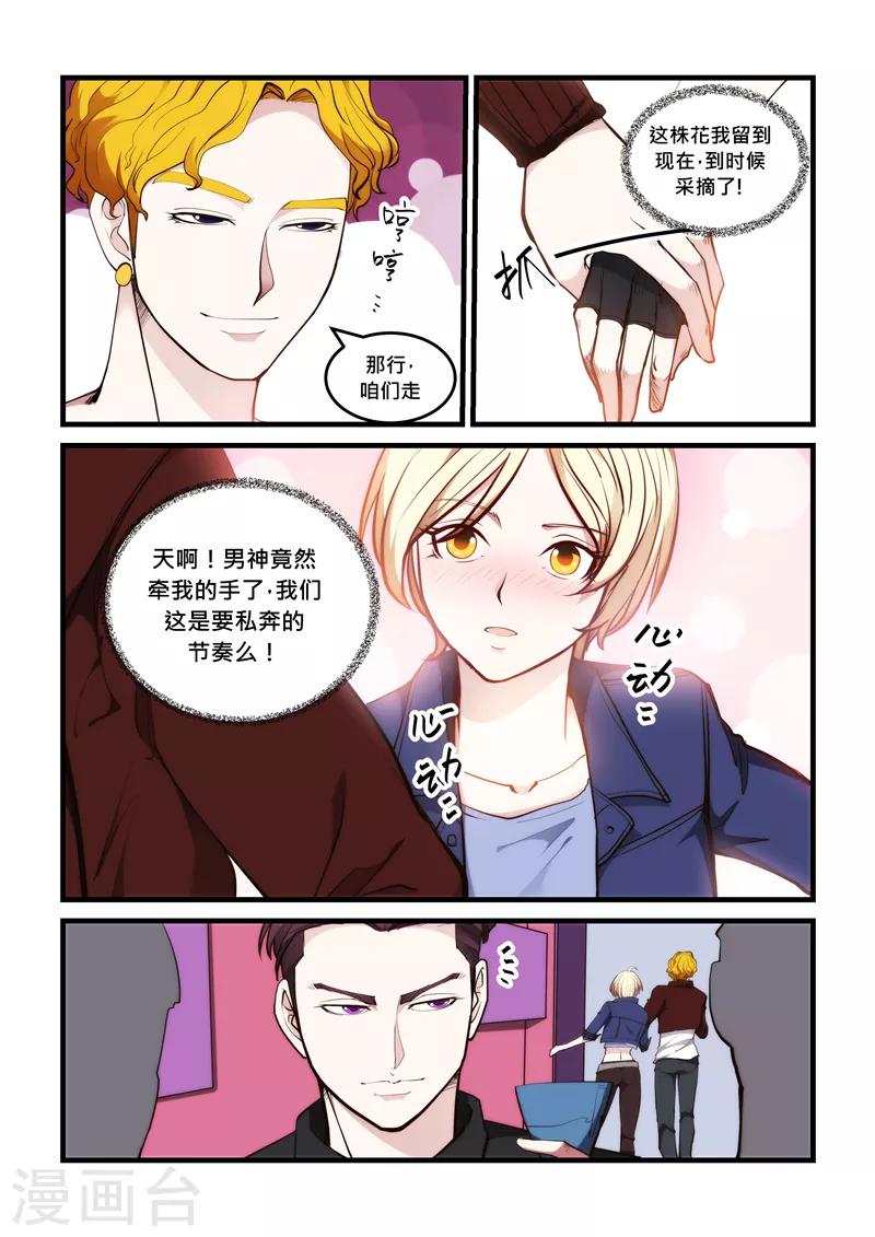 《超级黄金眼》第52话 恋爱中的女孩 第7页