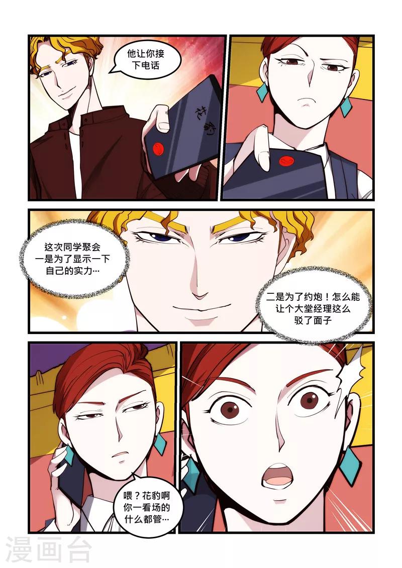 《超级黄金眼》第51话 男朋友 第10页