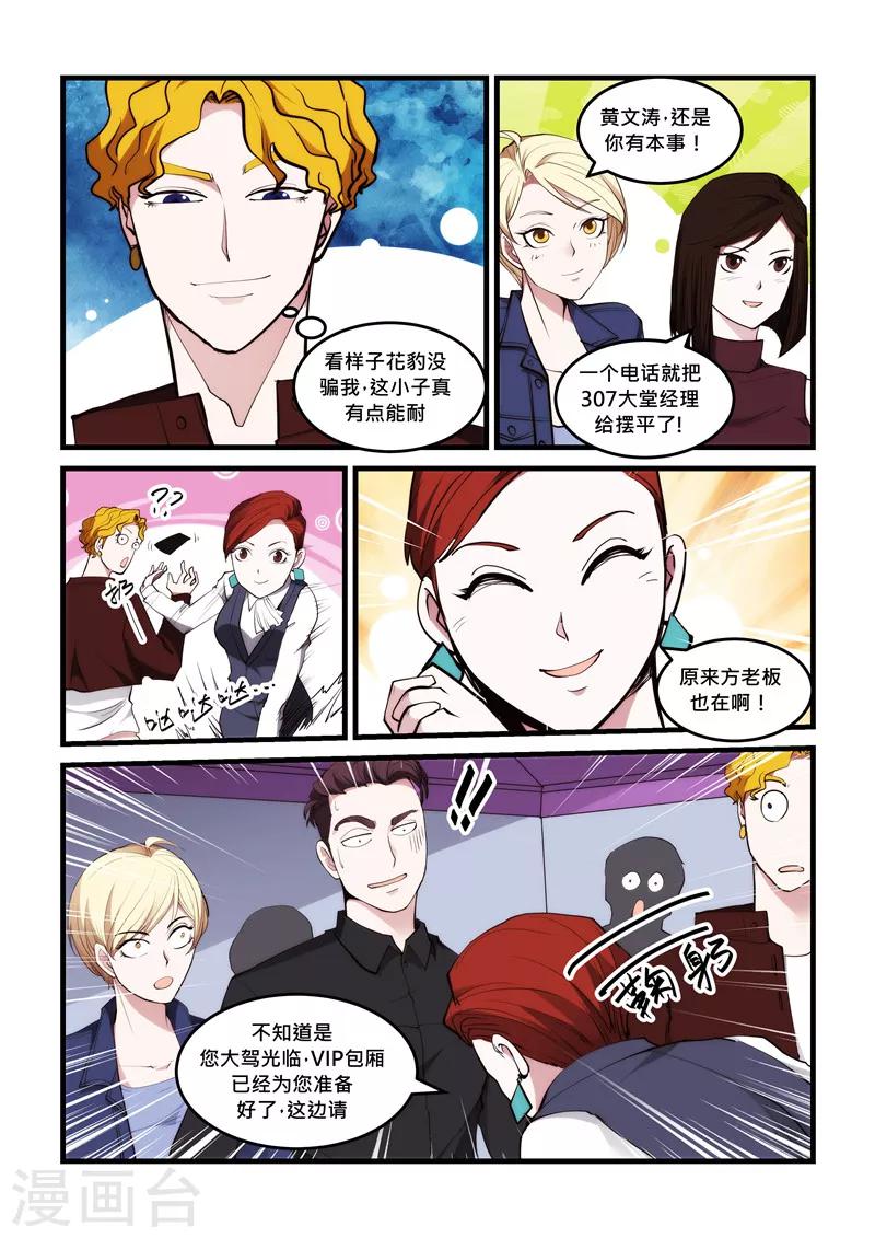 《超级黄金眼》第51话 男朋友 第11页