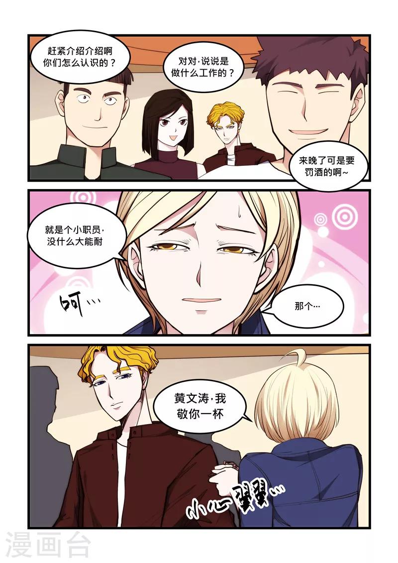 《超级黄金眼》第51话 男朋友 第5页
