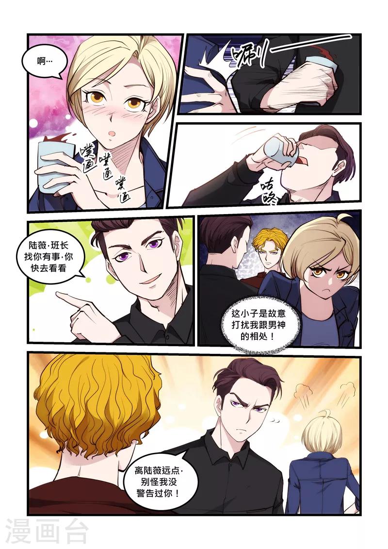 《超级黄金眼》第51话 男朋友 第7页