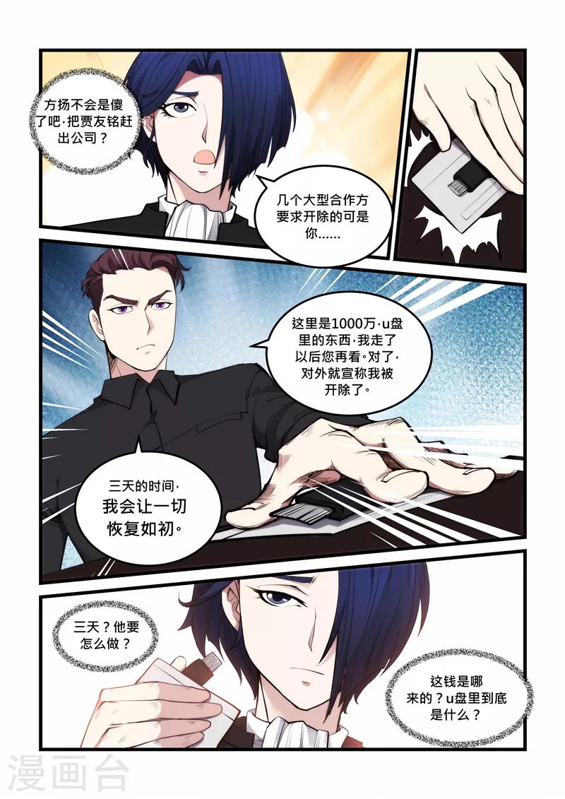 《超级黄金眼》第49话 将计就计 第5页