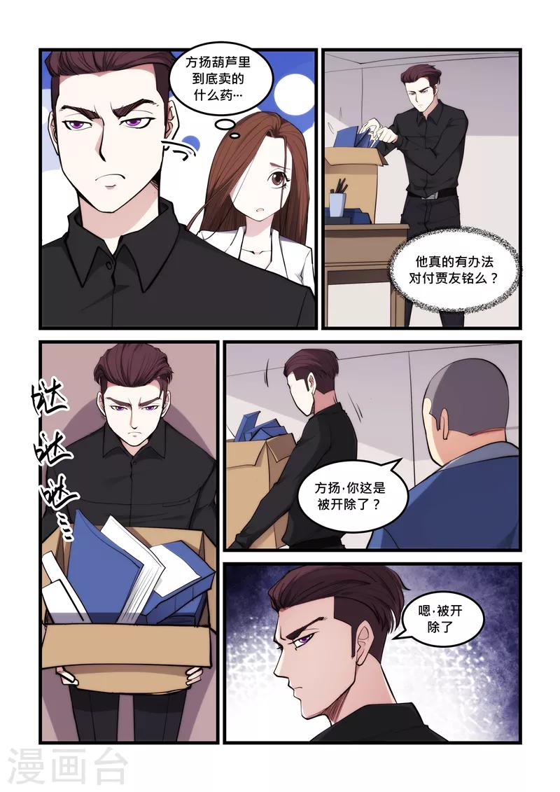 《超级黄金眼》第49话 将计就计 第7页