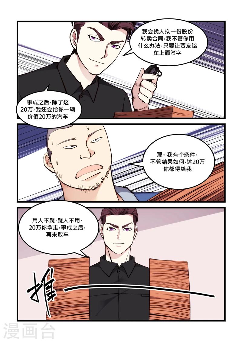 《超级黄金眼》第50话 聪明人 第10页