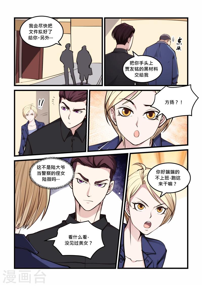《超级黄金眼》第50话 聪明人 第11页