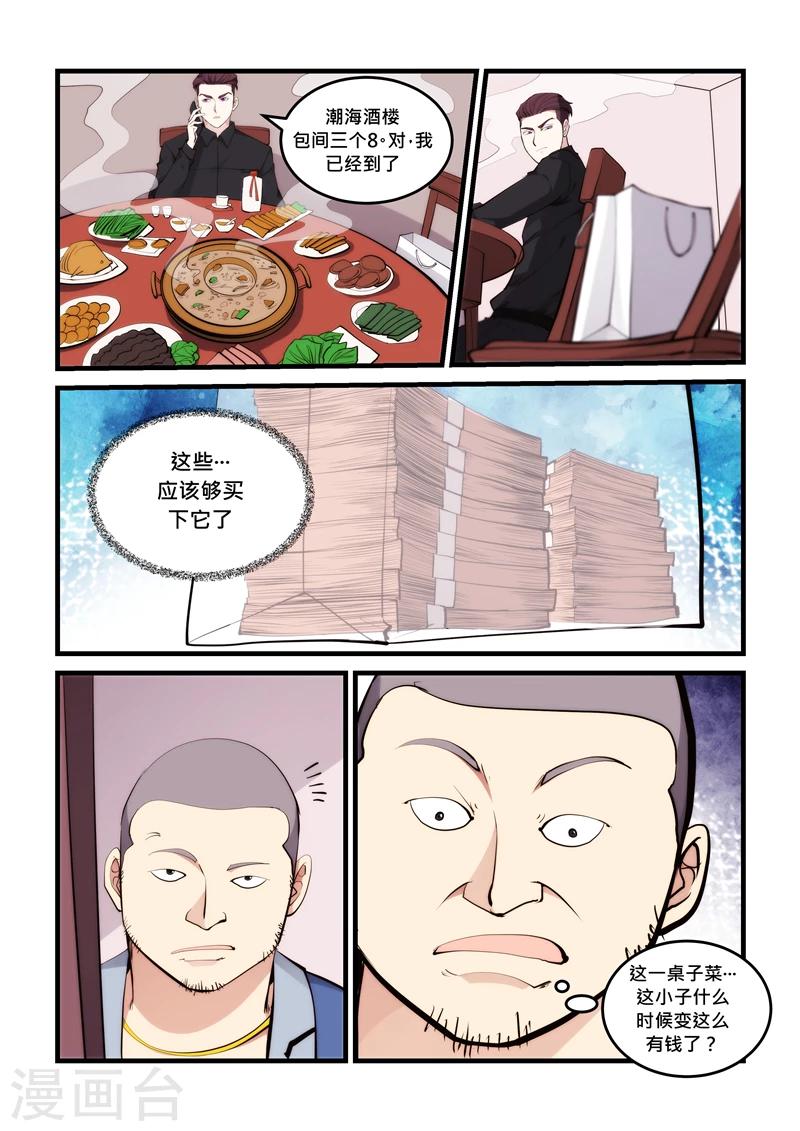《超级黄金眼》第50话 聪明人 第2页