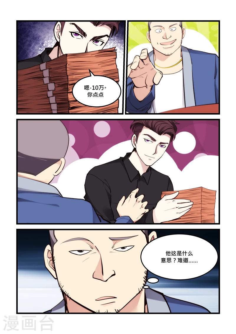 《超级黄金眼》第50话 聪明人 第7页