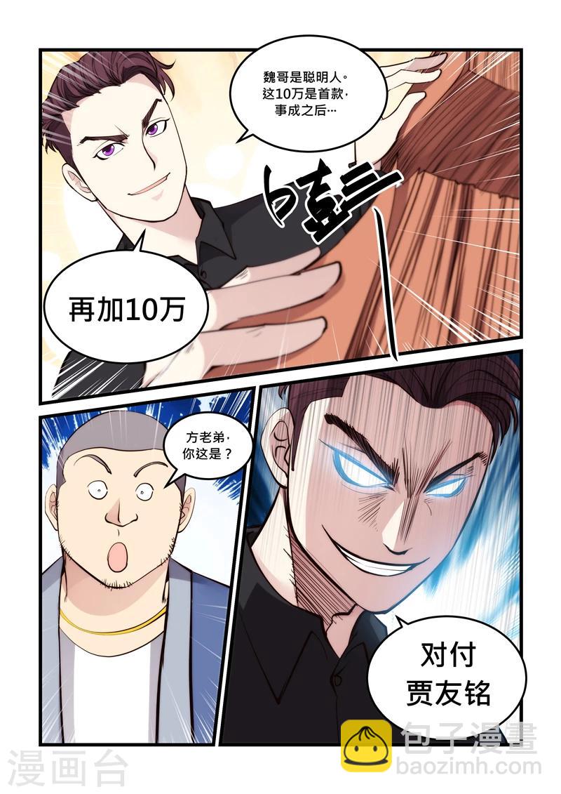 《超级黄金眼》第50话 聪明人 第8页