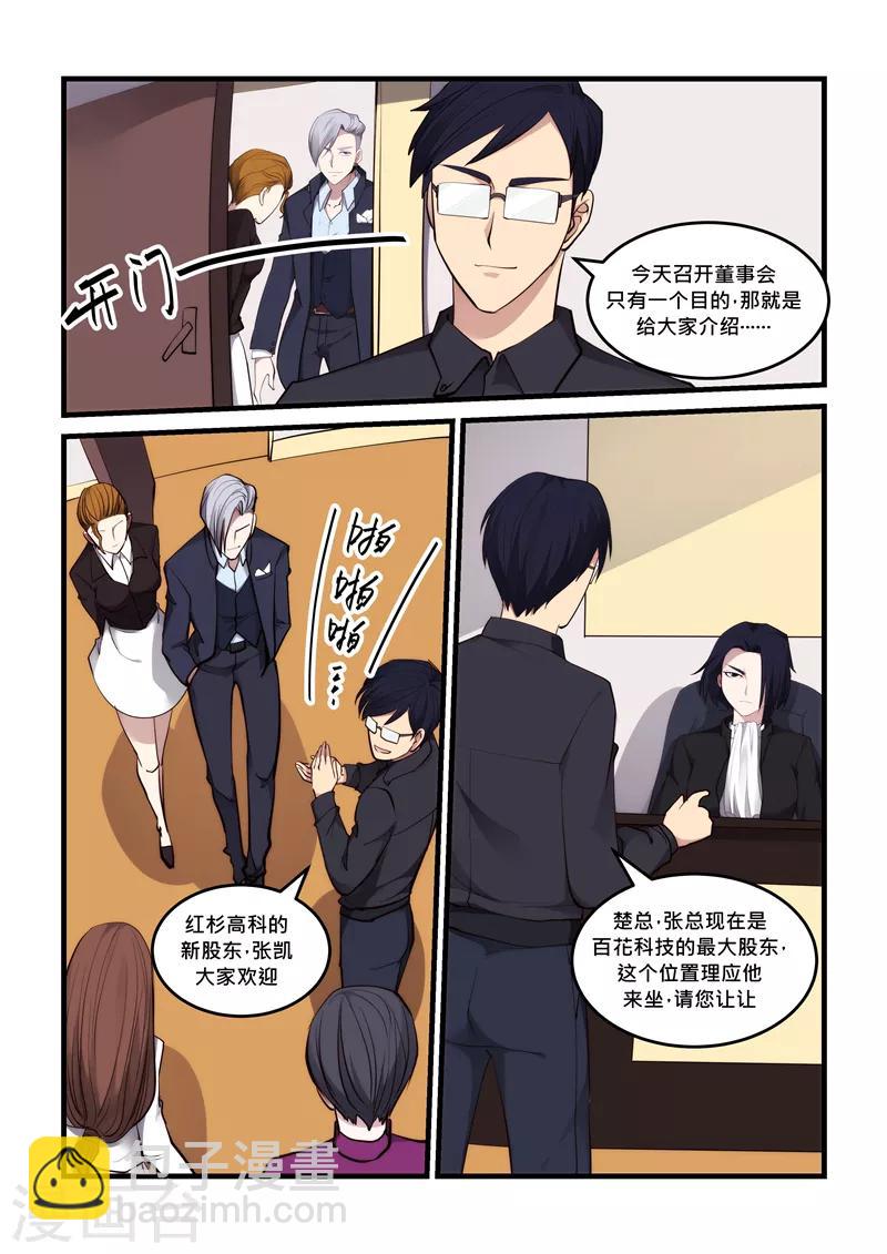 《超级黄金眼》第55话 恕不奉陪 第11页