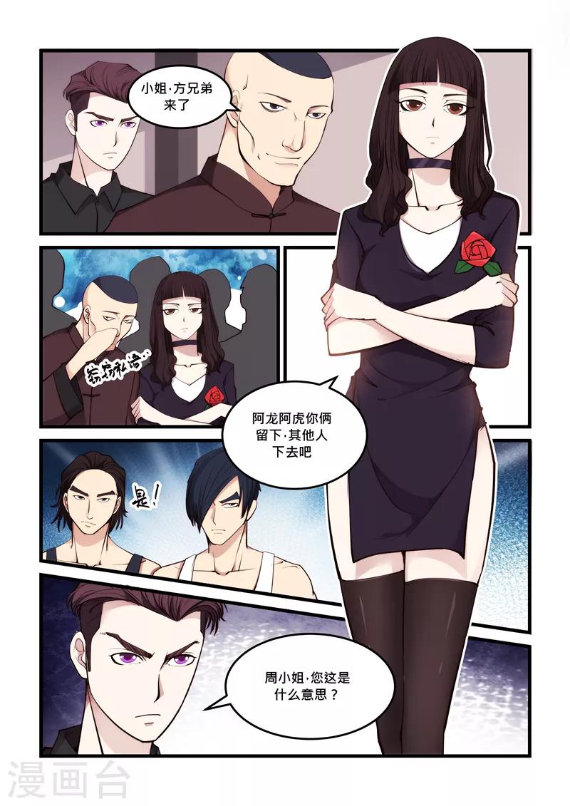 《超级黄金眼》第55话 恕不奉陪 第2页
