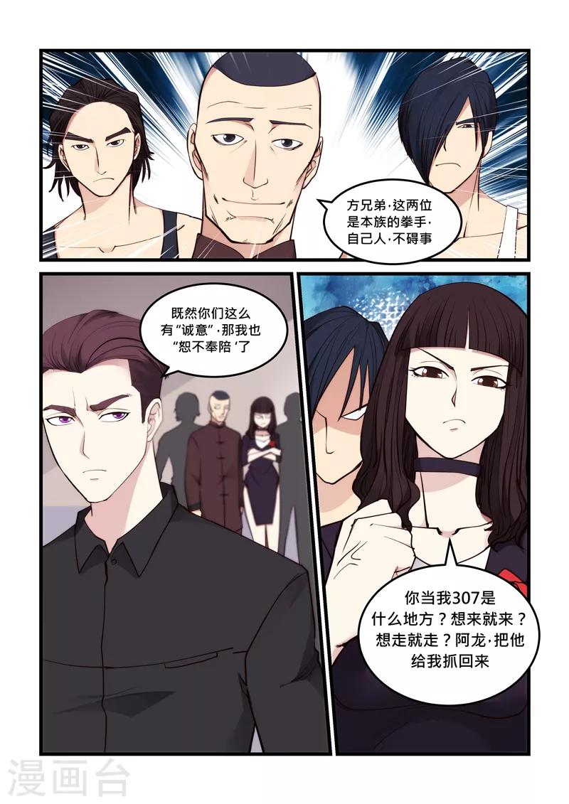 《超级黄金眼》第55话 恕不奉陪 第3页