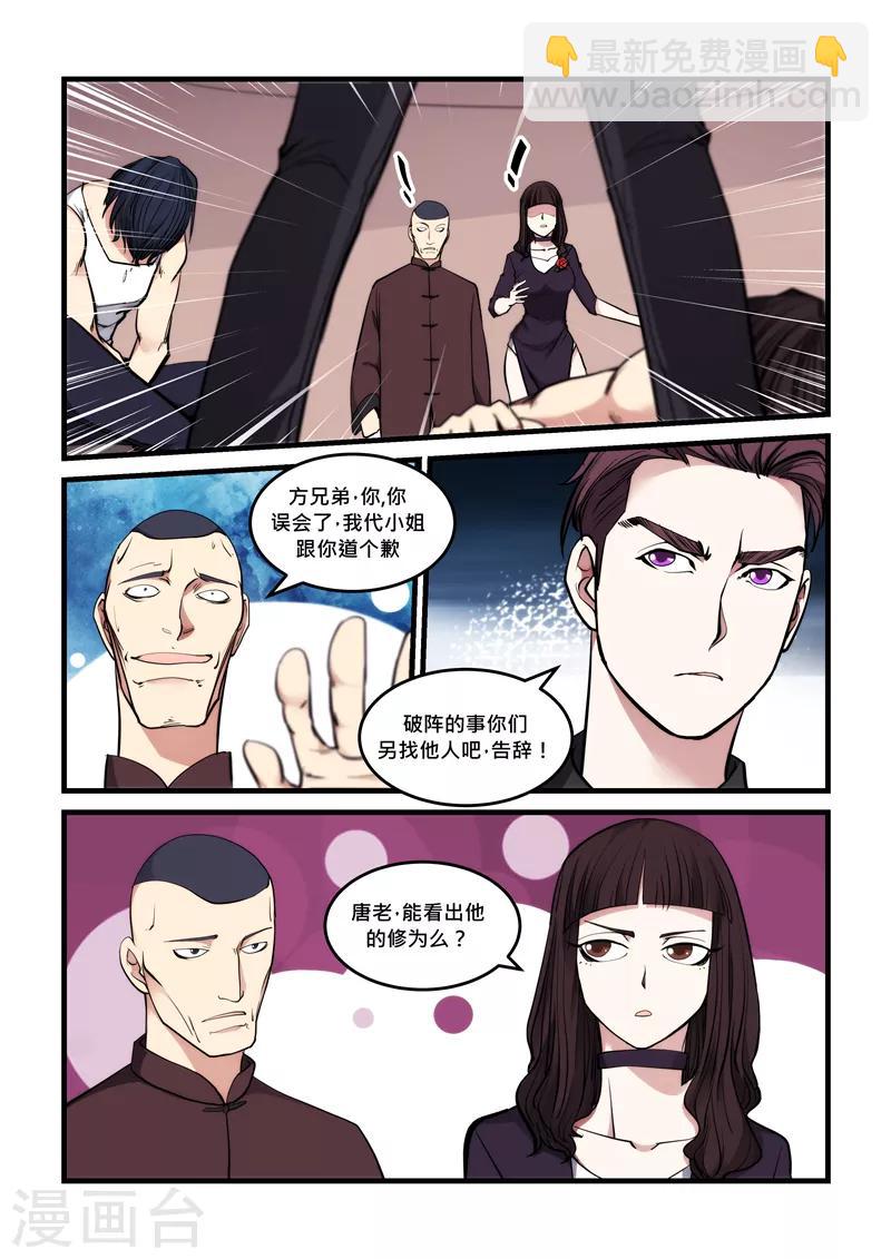《超级黄金眼》第55话 恕不奉陪 第6页