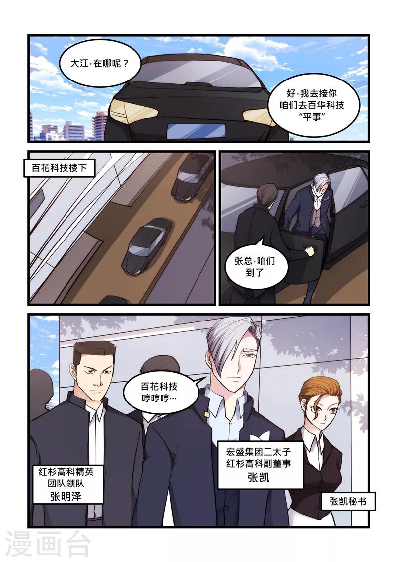 《超级黄金眼》第55话 恕不奉陪 第9页