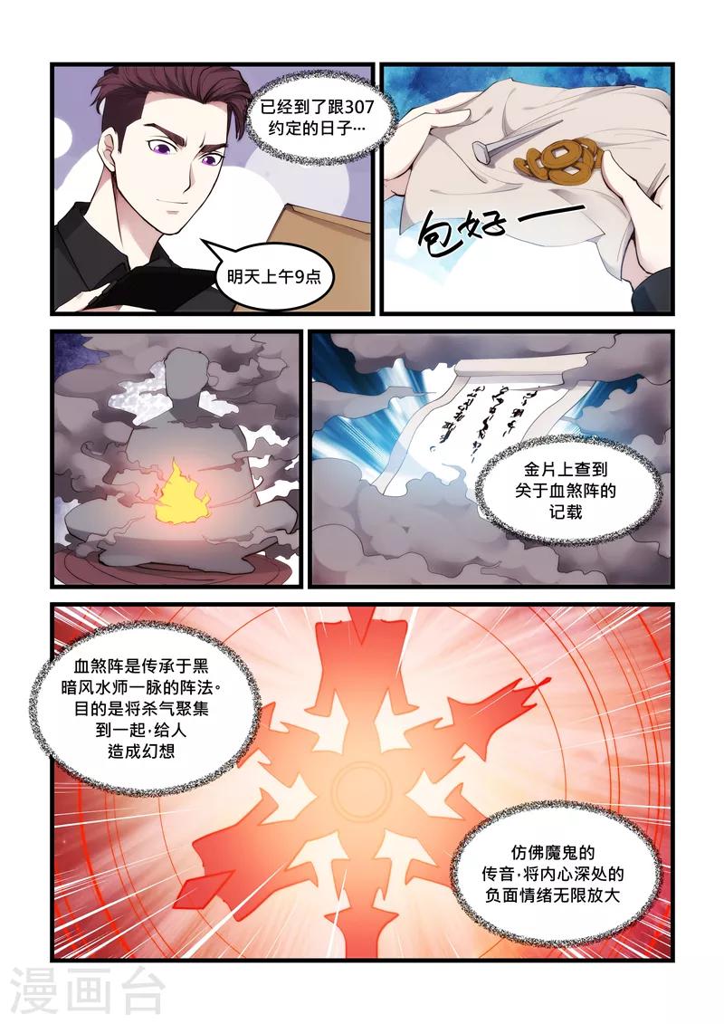 《超级黄金眼》第54话 血煞阵 第10页