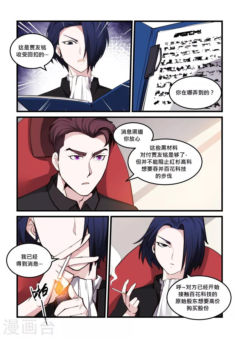 《超级黄金眼》第54话 血煞阵 第3页