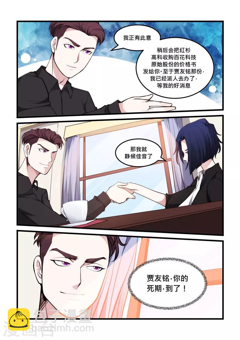 《超级黄金眼》第54话 血煞阵 第5页
