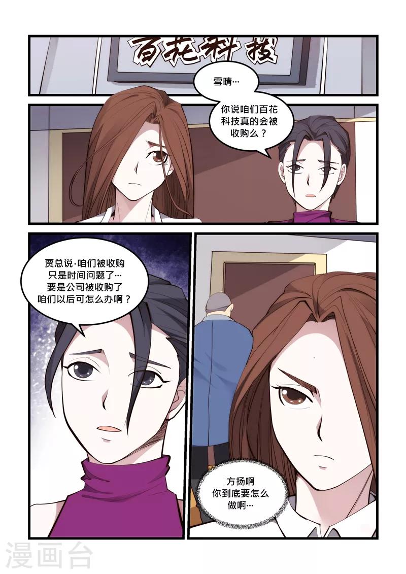《超级黄金眼》第54话 血煞阵 第6页