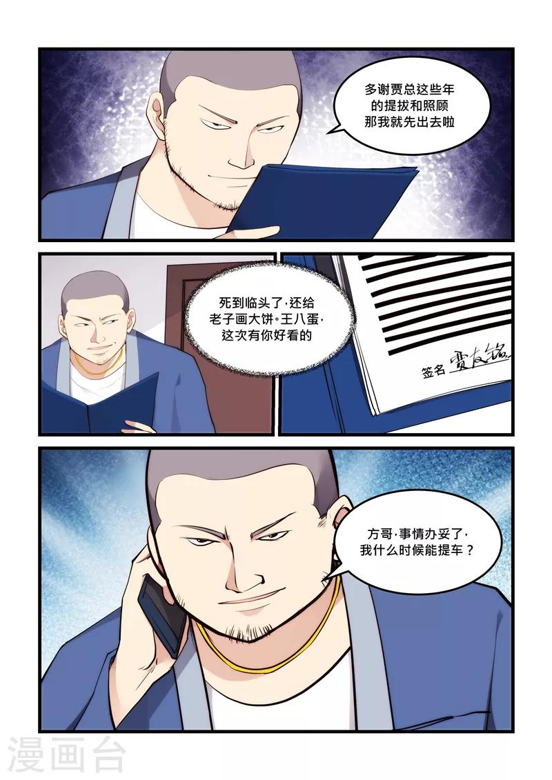 《超级黄金眼》第54话 血煞阵 第8页