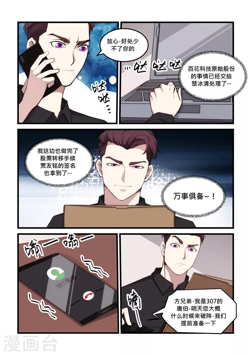 《超级黄金眼》第54话 血煞阵 第9页