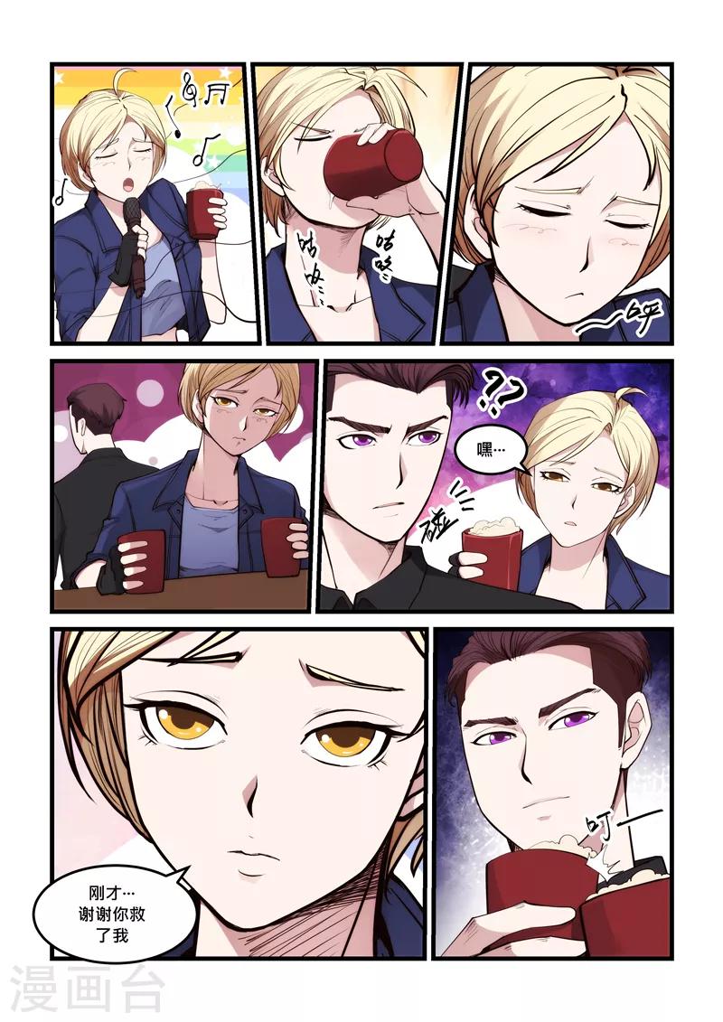 《超级黄金眼》第53话 黑材料 第5页