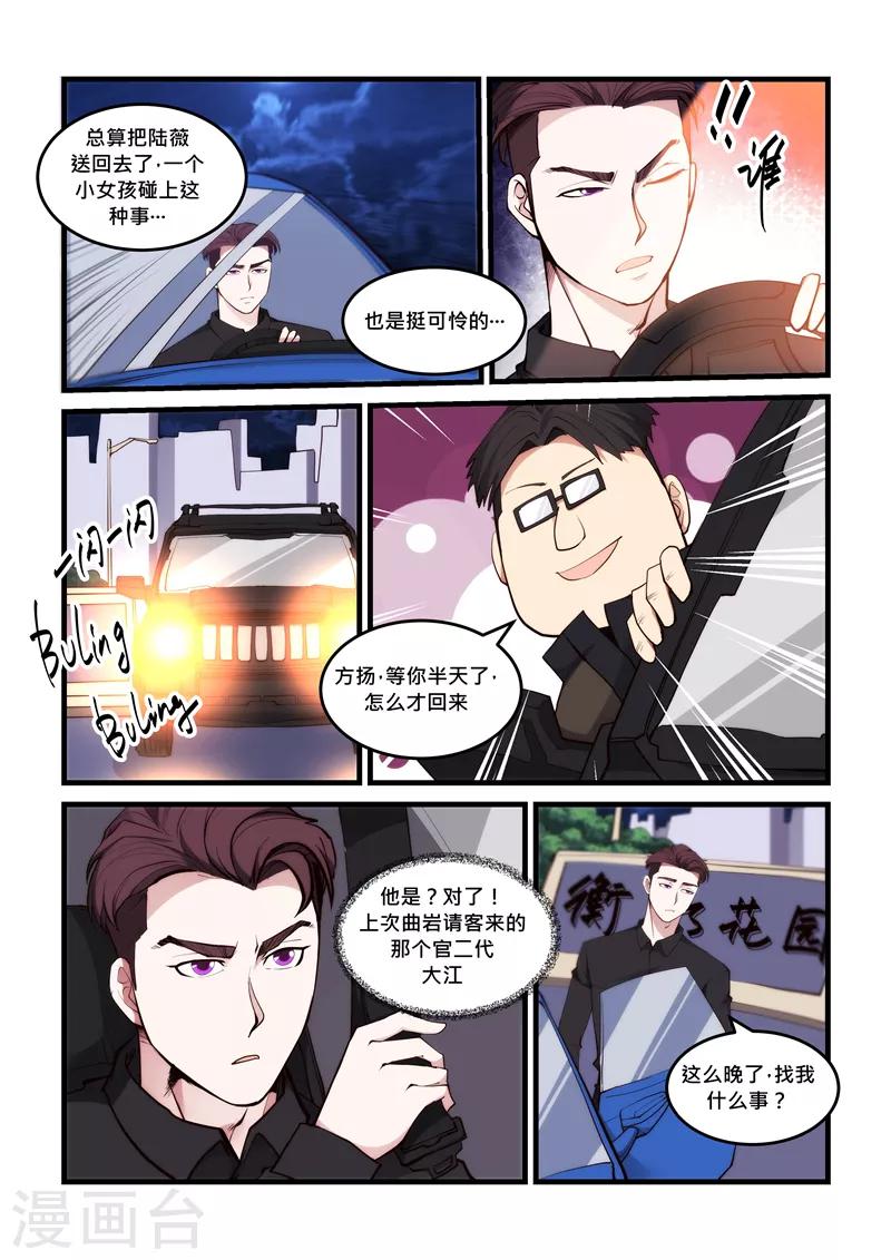 《超级黄金眼》第53话 黑材料 第7页