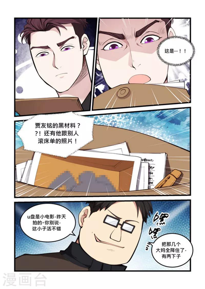 《超级黄金眼》第53话 黑材料 第9页