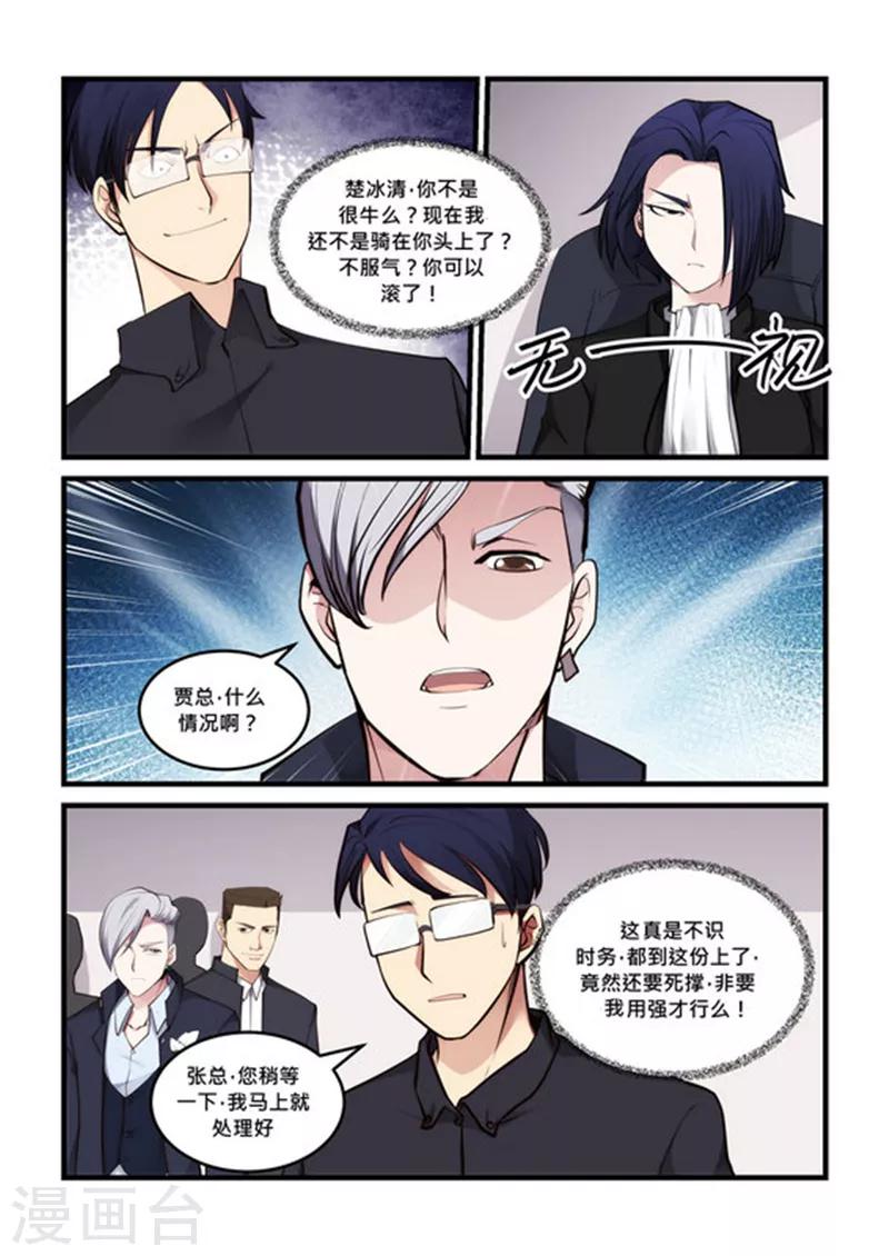 《超级黄金眼》第56话 反转 第2页