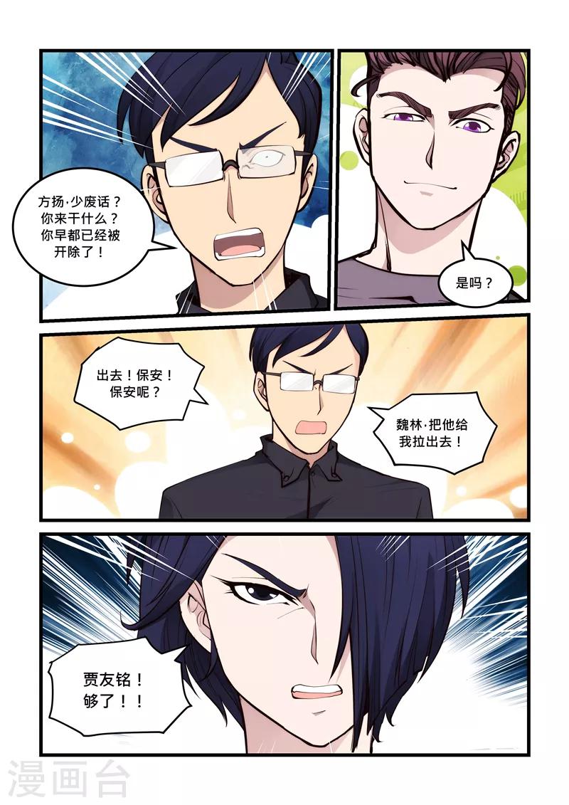 《超级黄金眼》第56话 反转 第7页