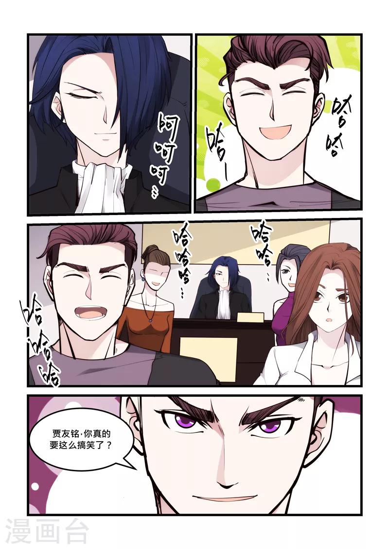 《超级黄金眼》第56话 反转 第9页
