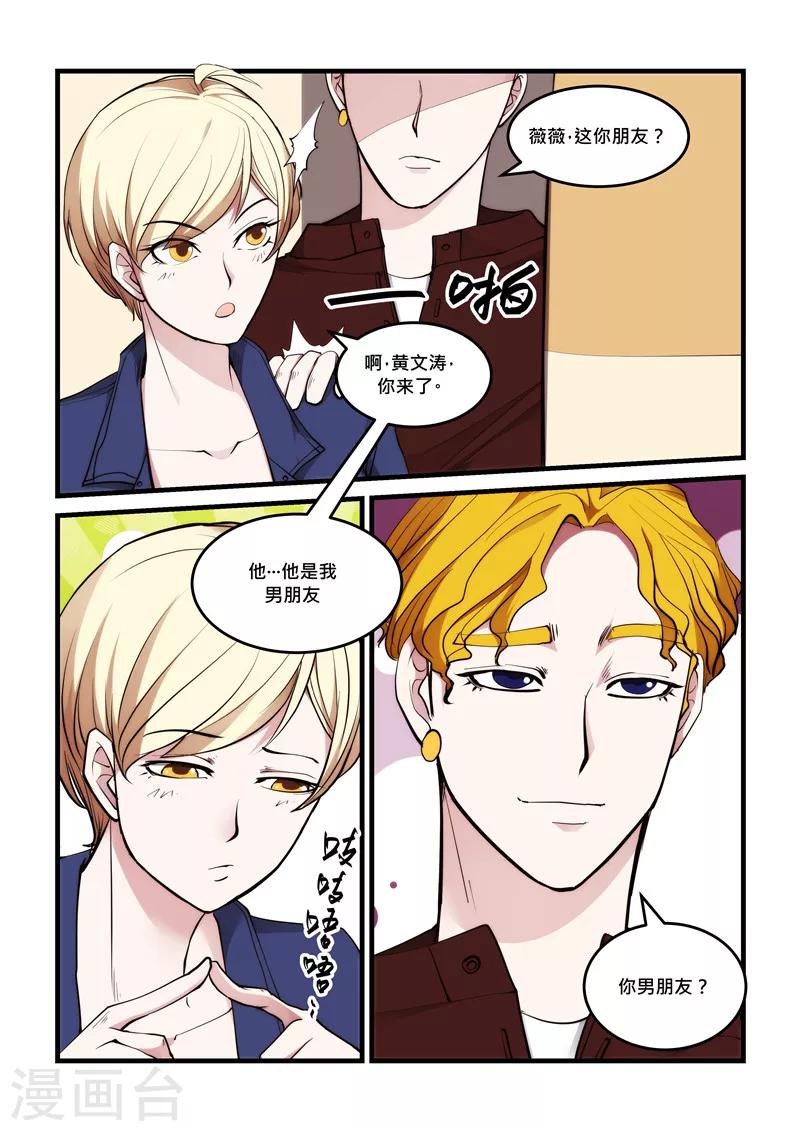 《超级黄金眼》第51话 男朋友 第2页