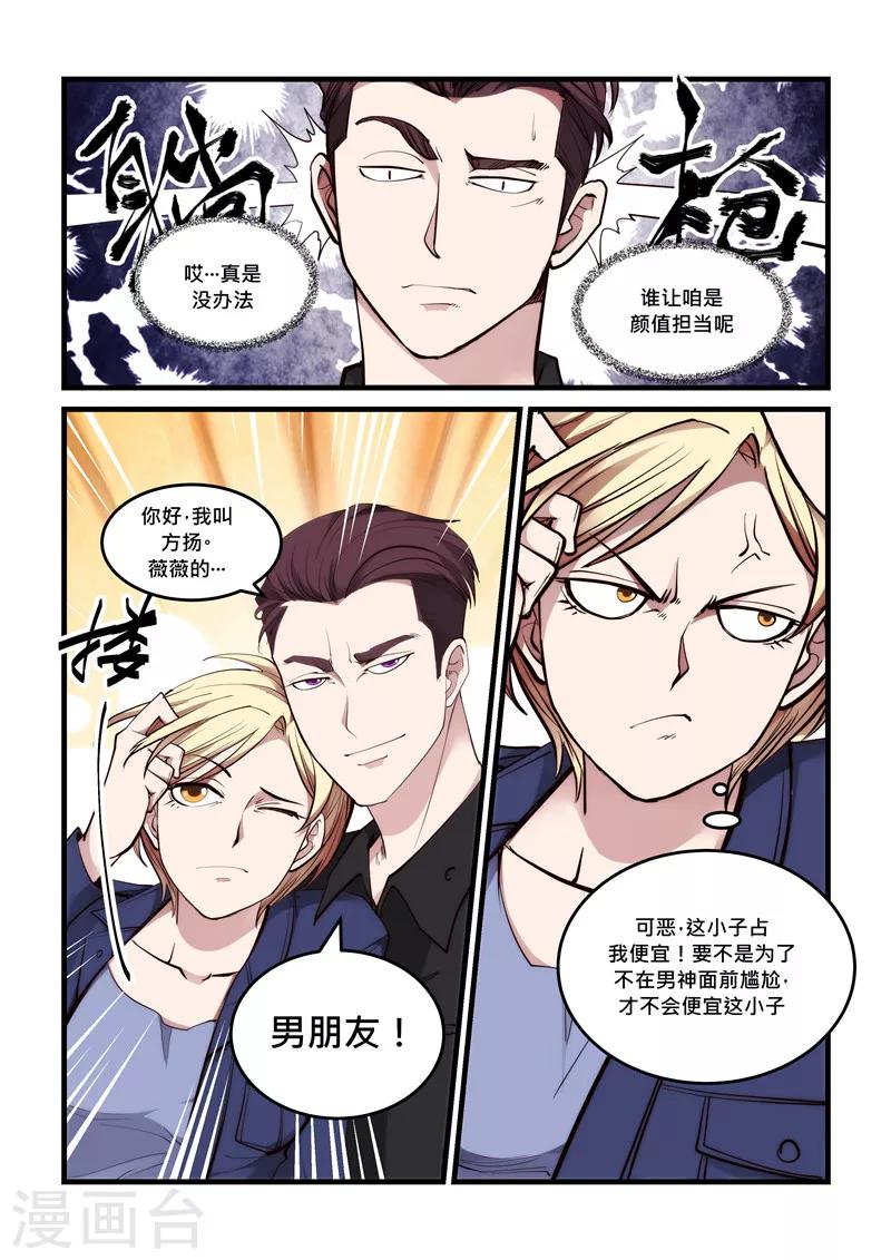 《超级黄金眼》第51话 男朋友 第3页