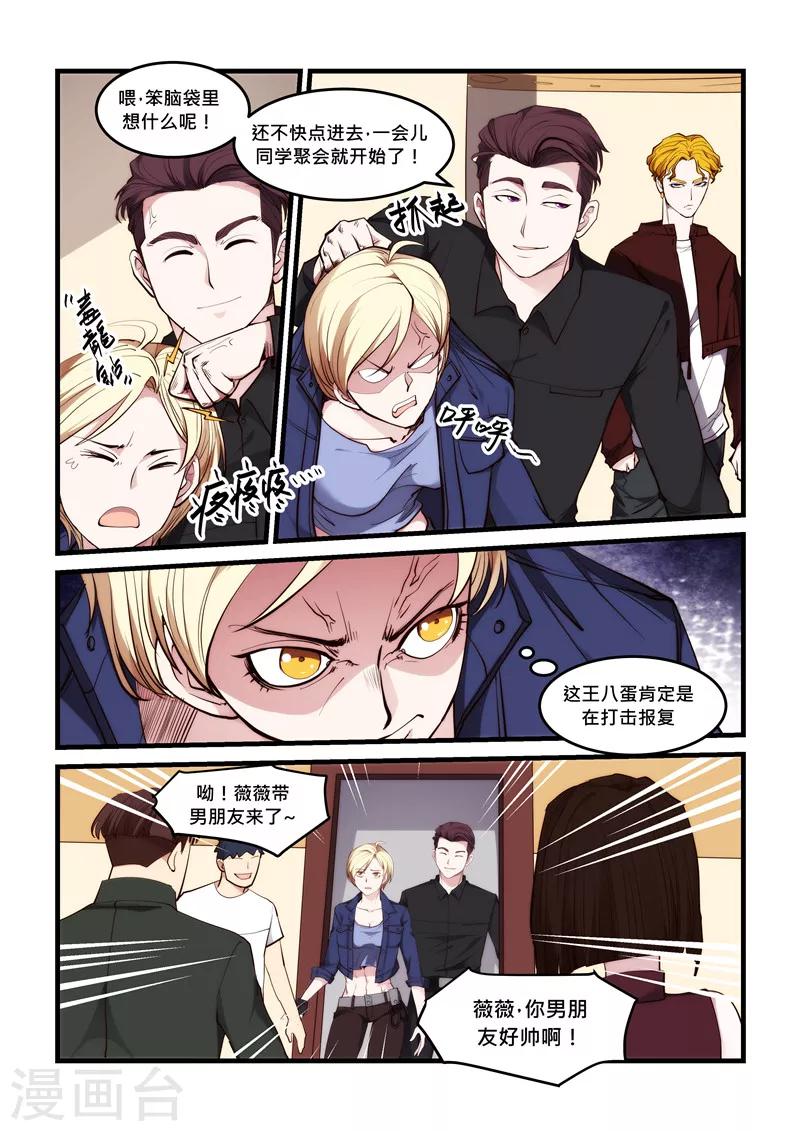 《超级黄金眼》第51话 男朋友 第4页