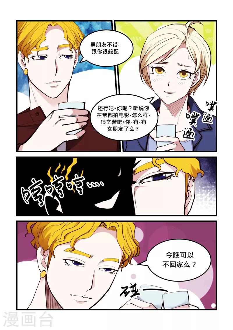 《超级黄金眼》第51话 男朋友 第6页