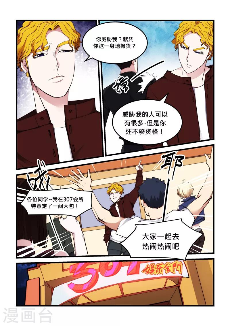 《超级黄金眼》第51话 男朋友 第8页