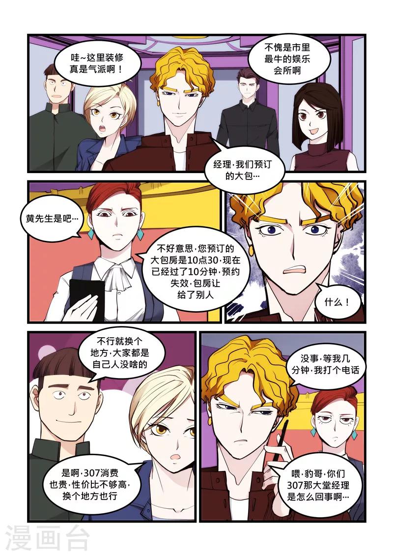 《超级黄金眼》第51话 男朋友 第9页