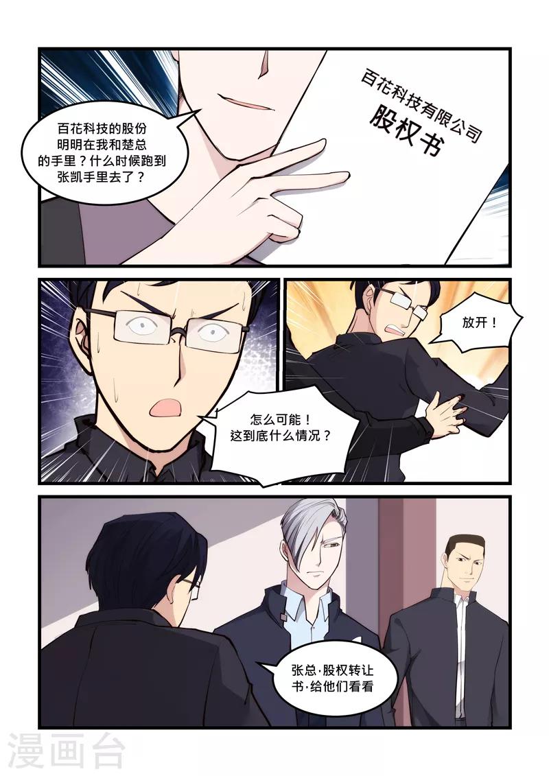 《超级黄金眼》第56话 反转 第10页