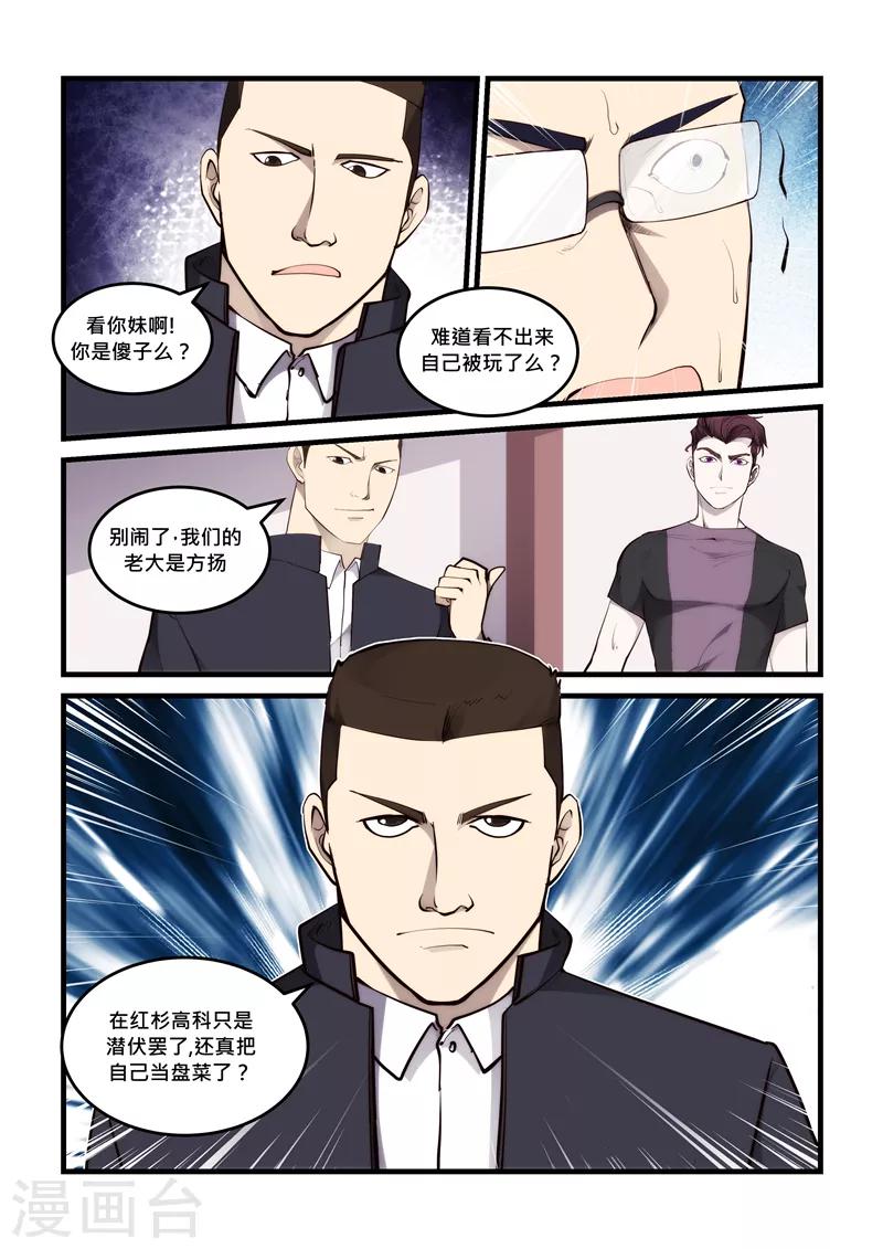 《超级黄金眼》第56话 反转 第11页