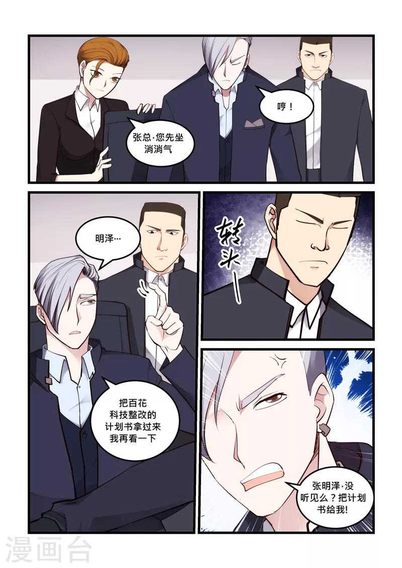 《超级黄金眼》第56话 反转 第3页