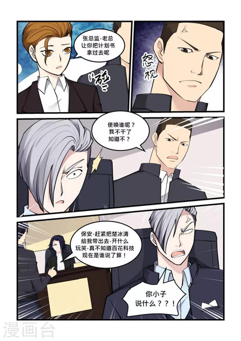 《超级黄金眼》第56话 反转 第4页