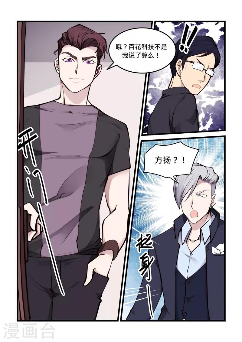 《超级黄金眼》第56话 反转 第5页