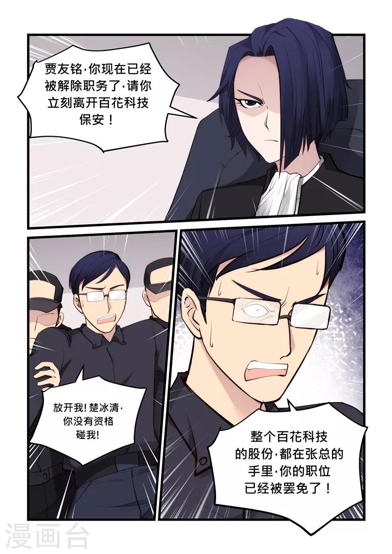 《超级黄金眼》第56话 反转 第8页