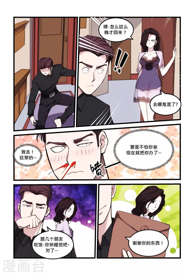 《超级黄金眼》第53话 黑材料 第11页