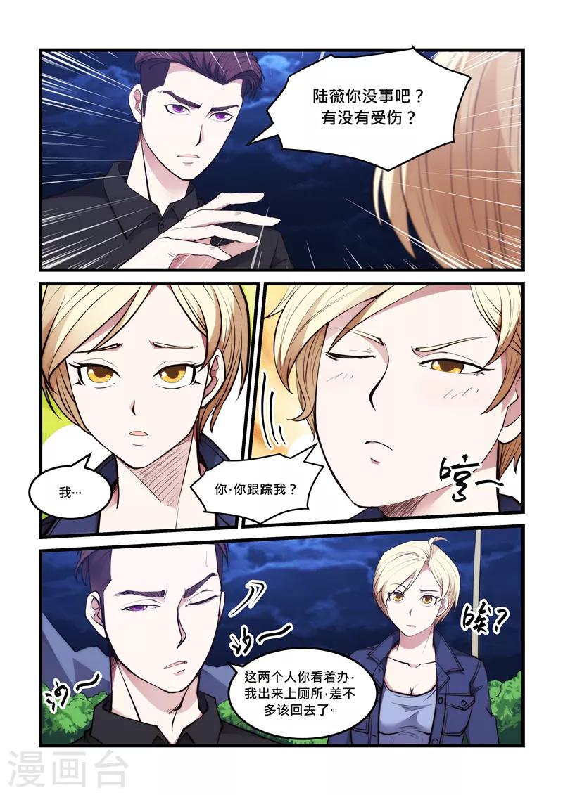 《超级黄金眼》第53话 黑材料 第2页