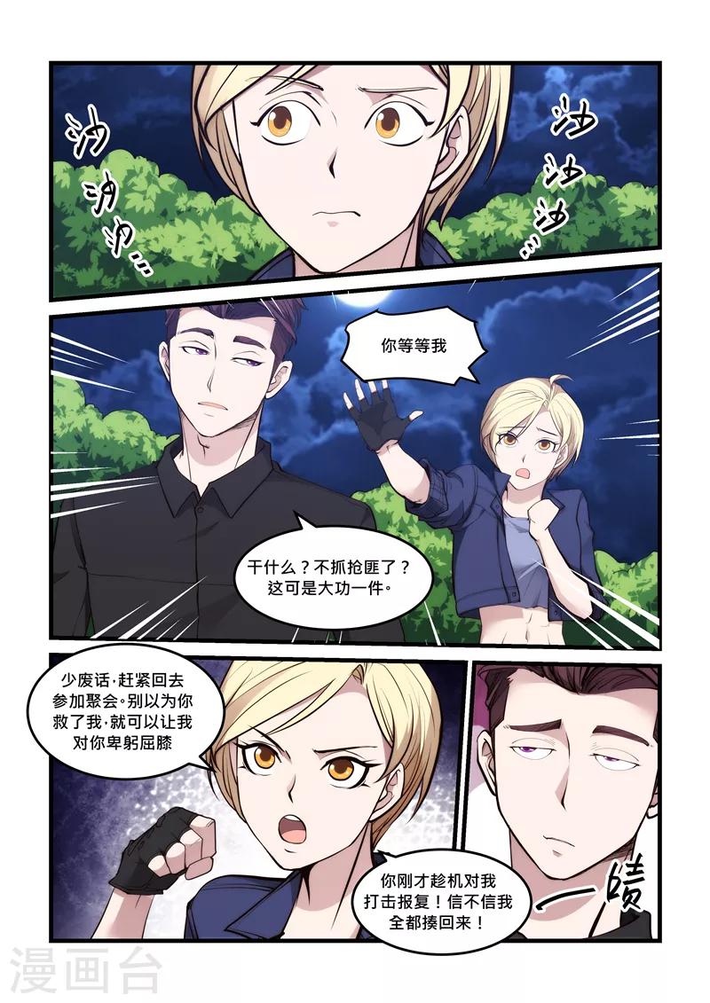《超级黄金眼》第53话 黑材料 第3页