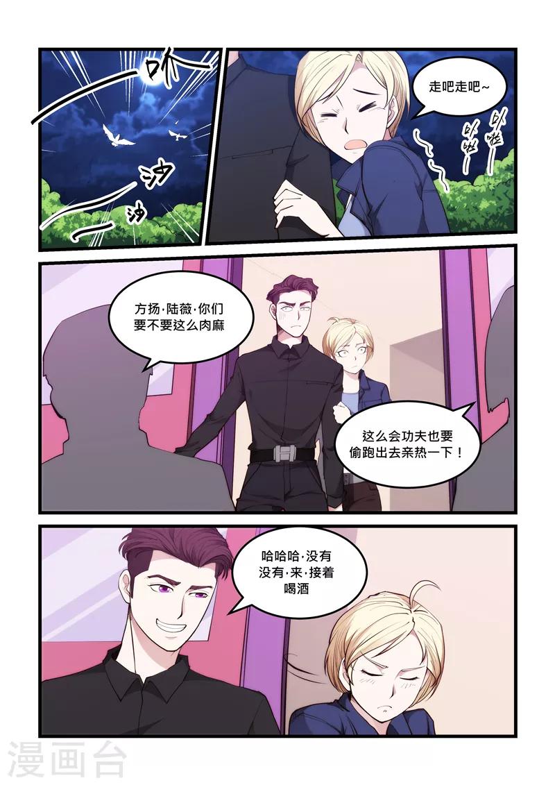 《超级黄金眼》第53话 黑材料 第4页